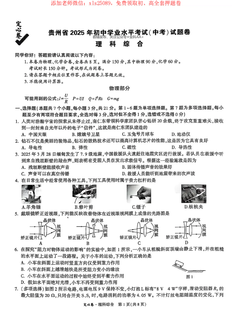 2025《万唯中考&bull;贵州定心卷》物化_初中资料合集_万唯2025版万唯中考《定心卷》全国地方版实时更新（已更11省）_2025万唯中考《定心卷》5科（贵州）