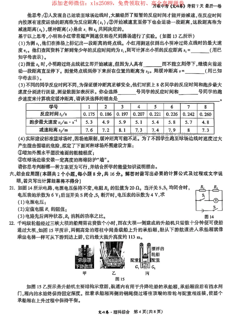 2025《万唯中考&bull;贵州定心卷》物化_初中资料合集_万唯2025版万唯中考《定心卷》全国地方版实时更新（已更11省）_2025万唯中考《定心卷》5科（贵州）