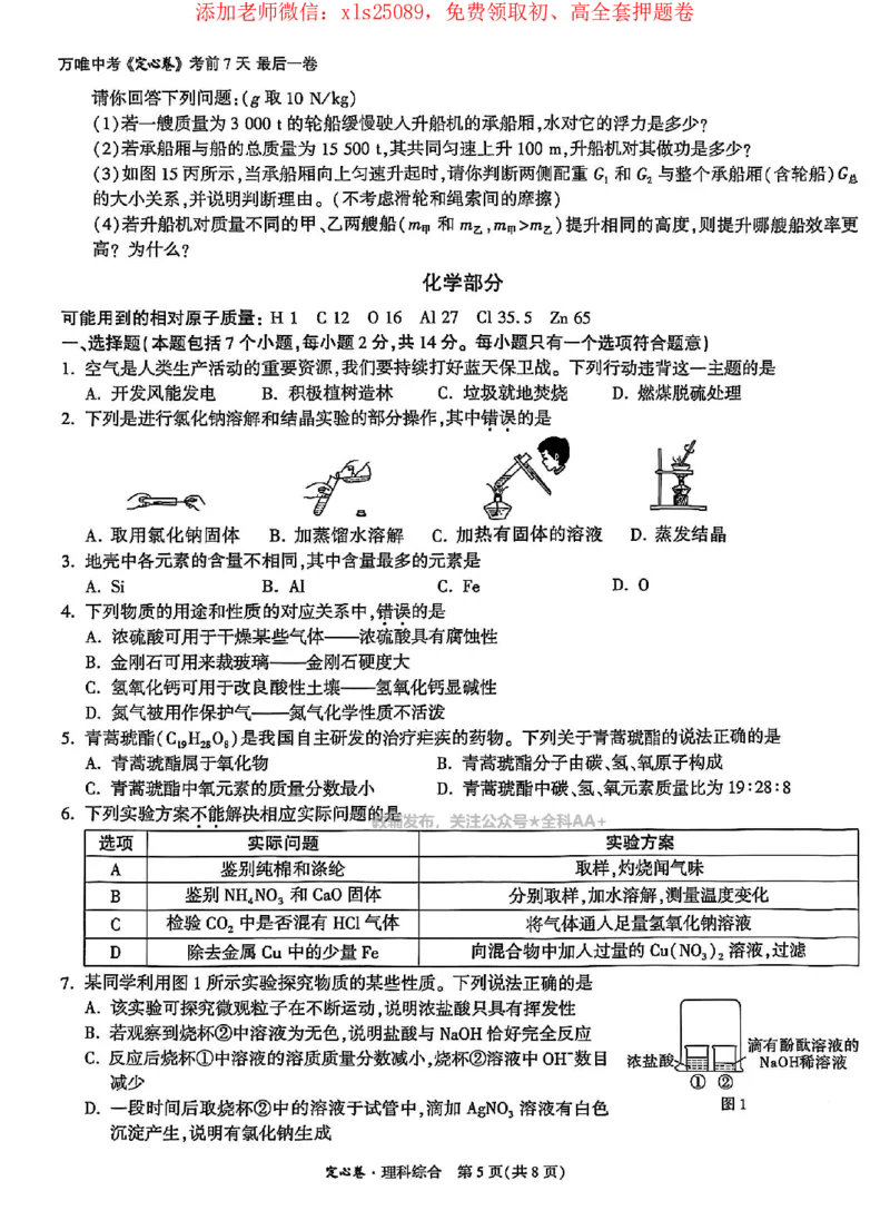 2025《万唯中考&bull;贵州定心卷》物化_初中资料合集_万唯2025版万唯中考《定心卷》全国地方版实时更新（已更11省）_2025万唯中考《定心卷》5科（贵州）