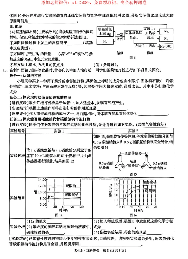 2025《万唯中考&bull;贵州定心卷》物化_初中资料合集_万唯2025版万唯中考《定心卷》全国地方版实时更新（已更11省）_2025万唯中考《定心卷》5科（贵州）