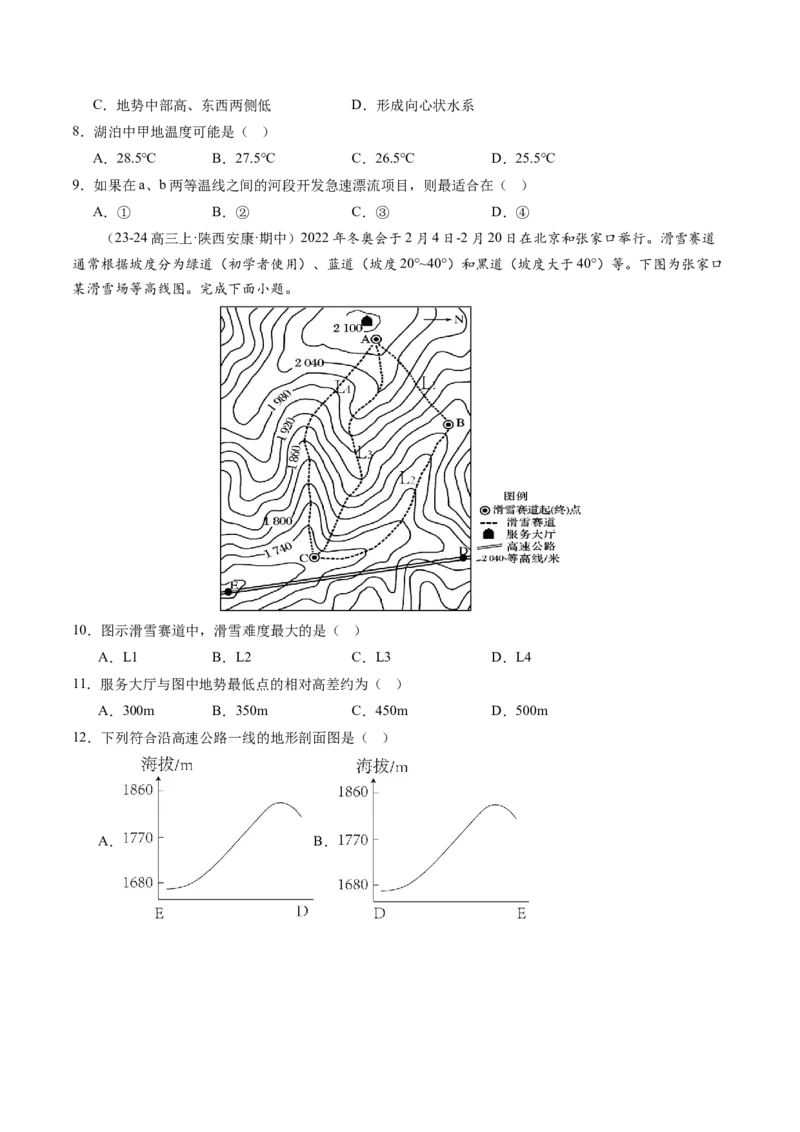 专题一地球与地图（测试）（原卷版）_9.2025地理总复习_2025年新高考资料_一轮复习_2025年高考地理一轮复习讲练测（新教材新高考）