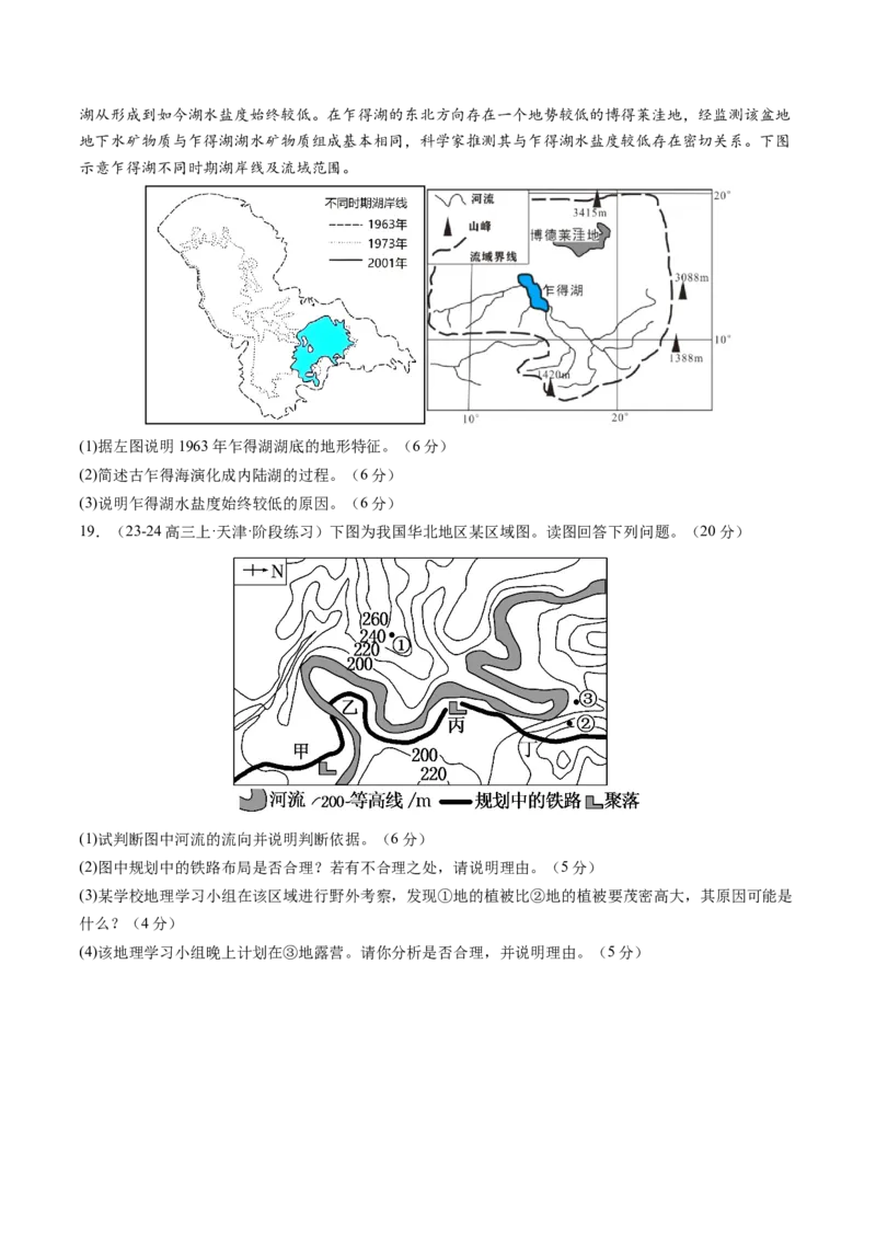 专题一地球与地图（测试）（原卷版）_9.2025地理总复习_2025年新高考资料_一轮复习_2025年高考地理一轮复习讲练测（新教材新高考）