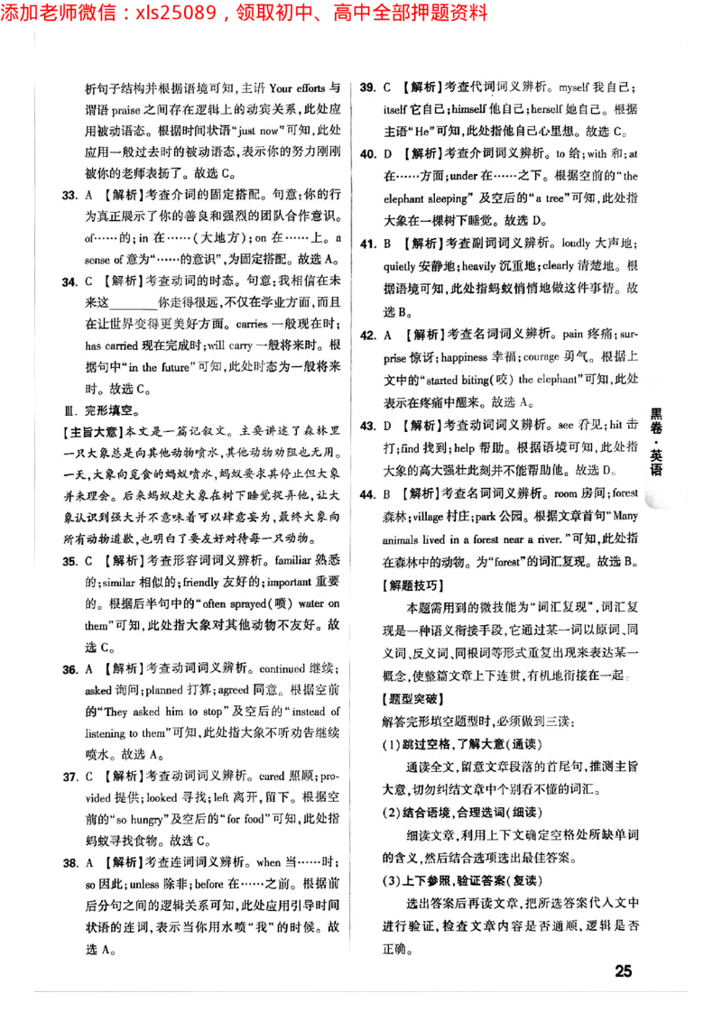 2025年重庆黑白卷答案合集一_初中资料合集_2025《万唯中考&bull;黑白卷》多地方版（更30省）_2025《万唯中考&bull;黑白卷》7科全套（重庆）_历史