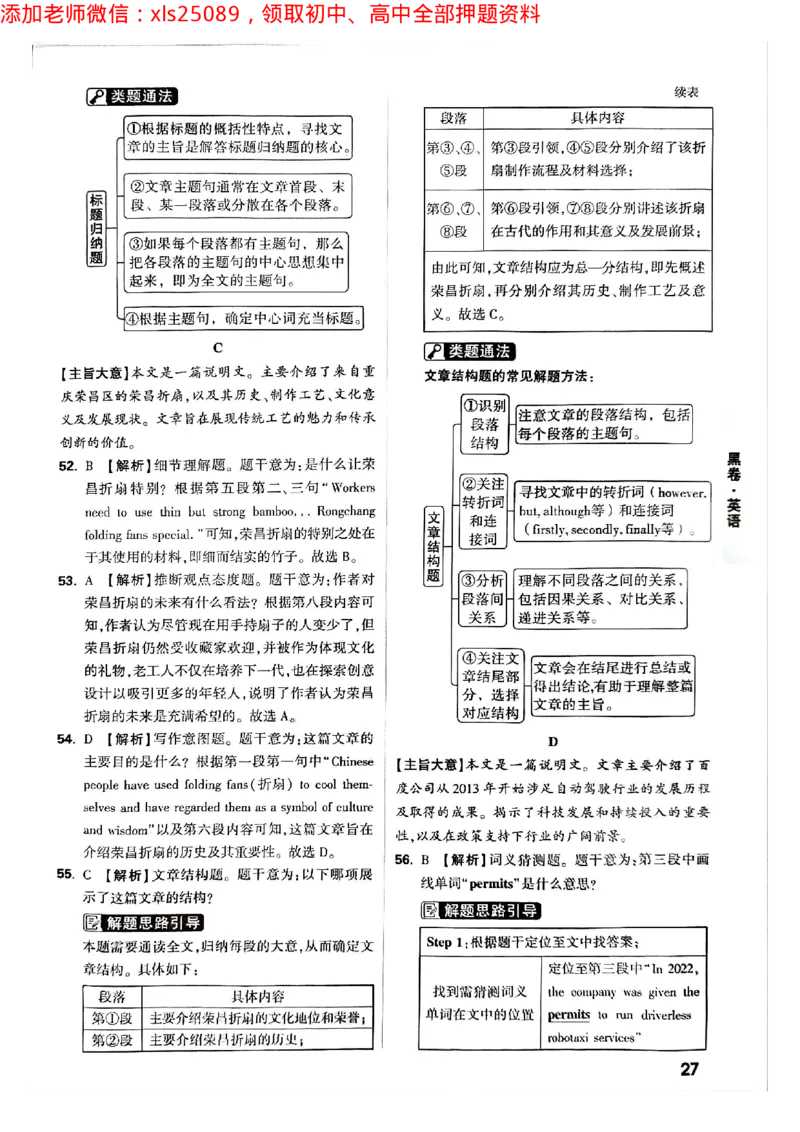 2025年重庆黑白卷答案合集一_初中资料合集_2025《万唯中考&bull;黑白卷》多地方版（更30省）_2025《万唯中考&bull;黑白卷》7科全套（重庆）_历史