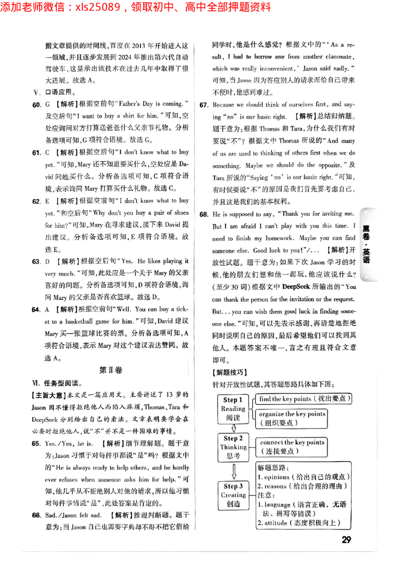 2025年重庆黑白卷答案合集一_初中资料合集_2025《万唯中考&bull;黑白卷》多地方版（更30省）_2025《万唯中考&bull;黑白卷》7科全套（重庆）_历史