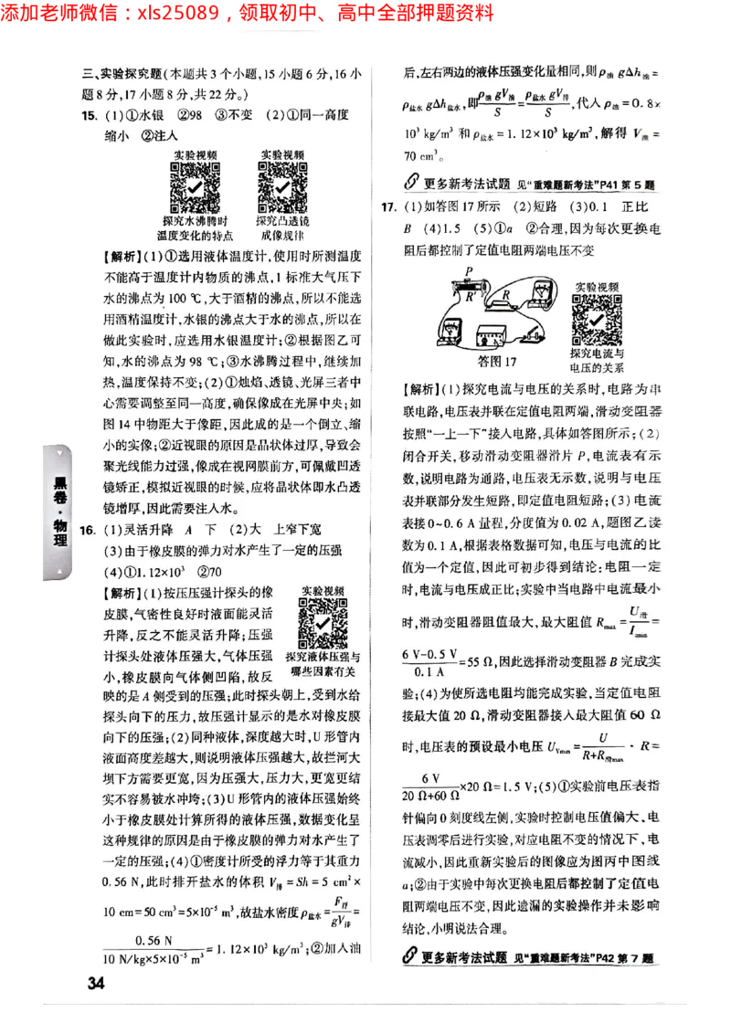 2025年重庆黑白卷答案合集一_初中资料合集_2025《万唯中考&bull;黑白卷》多地方版（更30省）_2025《万唯中考&bull;黑白卷》7科全套（重庆）_历史