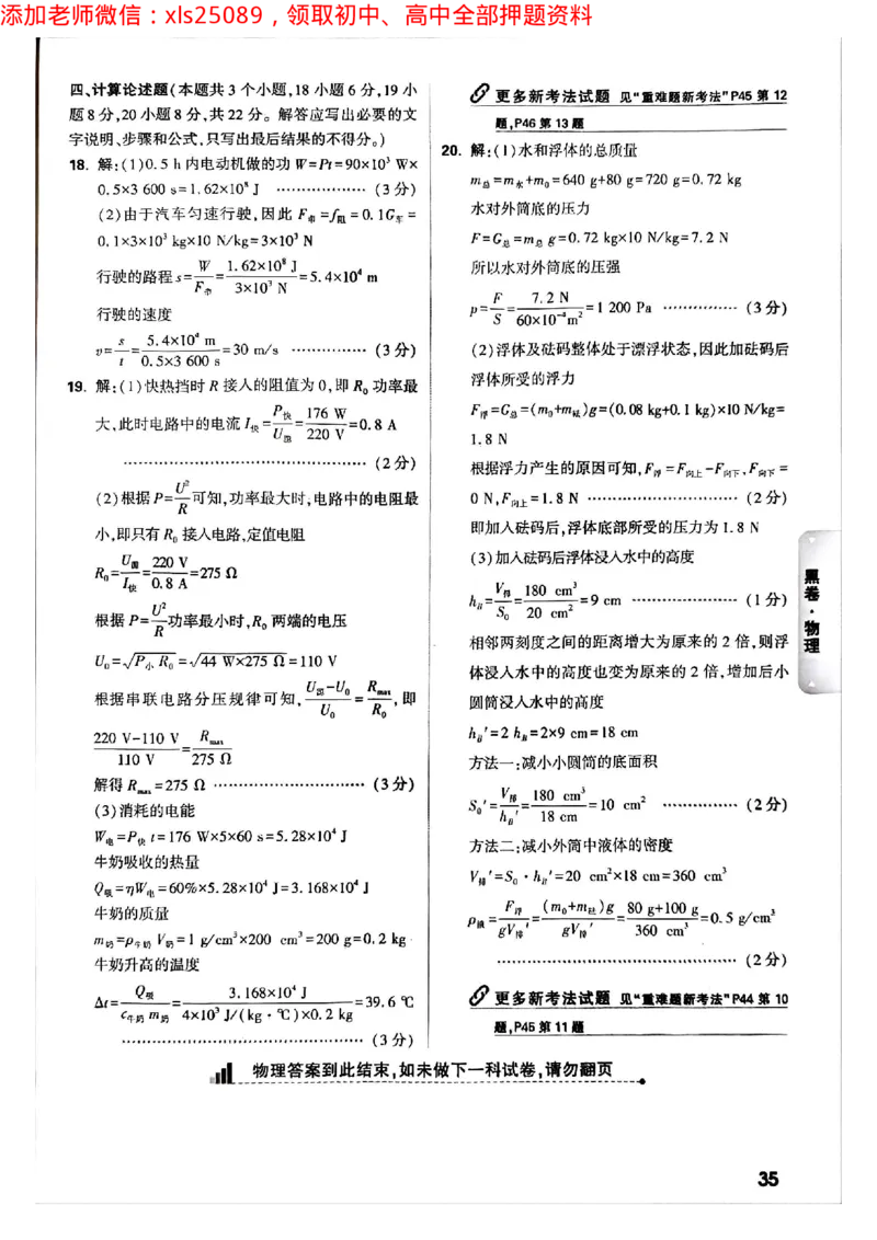 2025年重庆黑白卷答案合集一_初中资料合集_2025《万唯中考&bull;黑白卷》多地方版（更30省）_2025《万唯中考&bull;黑白卷》7科全套（重庆）_历史