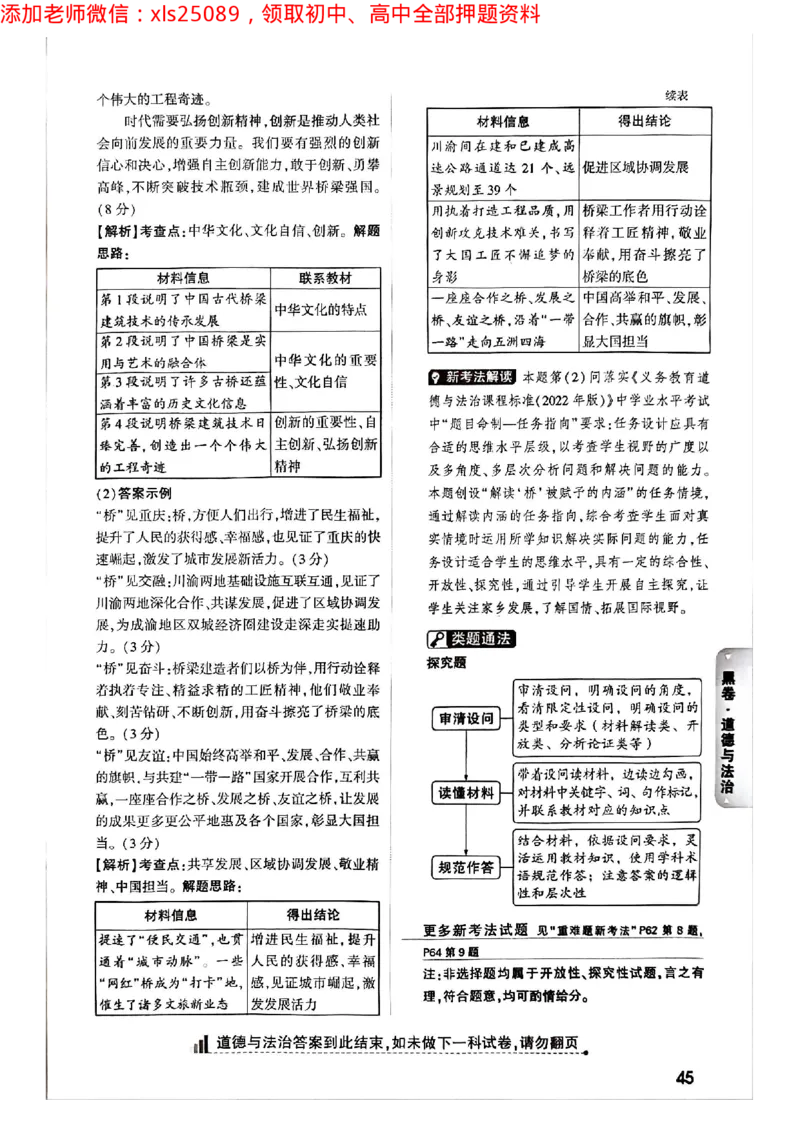 2025年重庆黑白卷答案合集一_初中资料合集_2025《万唯中考&bull;黑白卷》多地方版（更30省）_2025《万唯中考&bull;黑白卷》7科全套（重庆）_历史