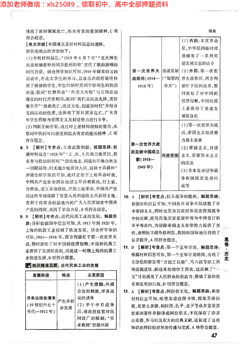 2025年重庆黑白卷答案合集一_初中资料合集_2025《万唯中考&bull;黑白卷》多地方版（更30省）_2025《万唯中考&bull;黑白卷》7科全套（重庆）_历史