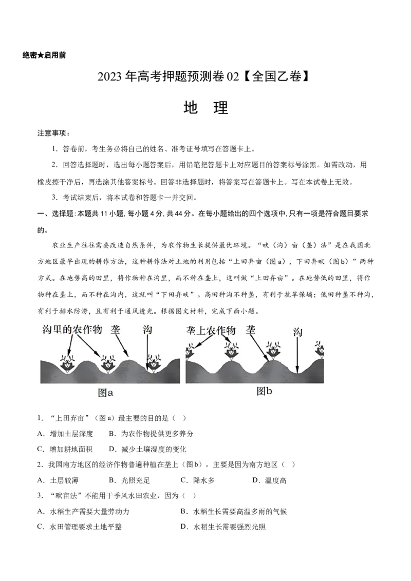 地理-2023年高考押题预测卷02（全国乙卷）（考试版）A4_9.2025地理总复习_2023年新高考复习资料_42023年高考地理押题预测卷
