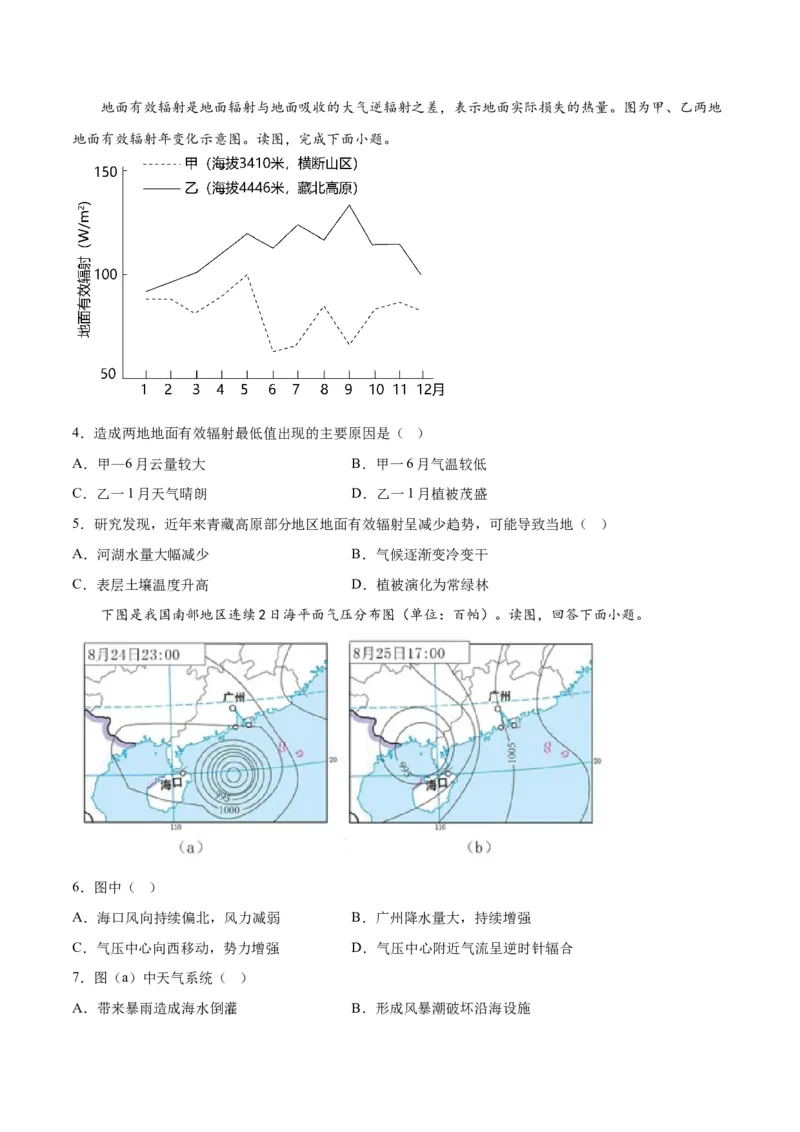 地理-2023年高考押题预测卷02（全国乙卷）（考试版）A4_9.2025地理总复习_2023年新高考复习资料_42023年高考地理押题预测卷