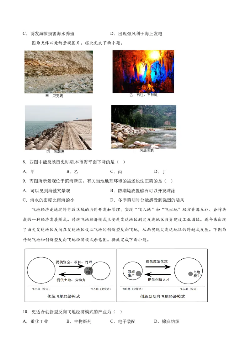 地理-2023年高考押题预测卷02（全国乙卷）（考试版）A4_9.2025地理总复习_2023年新高考复习资料_42023年高考地理押题预测卷