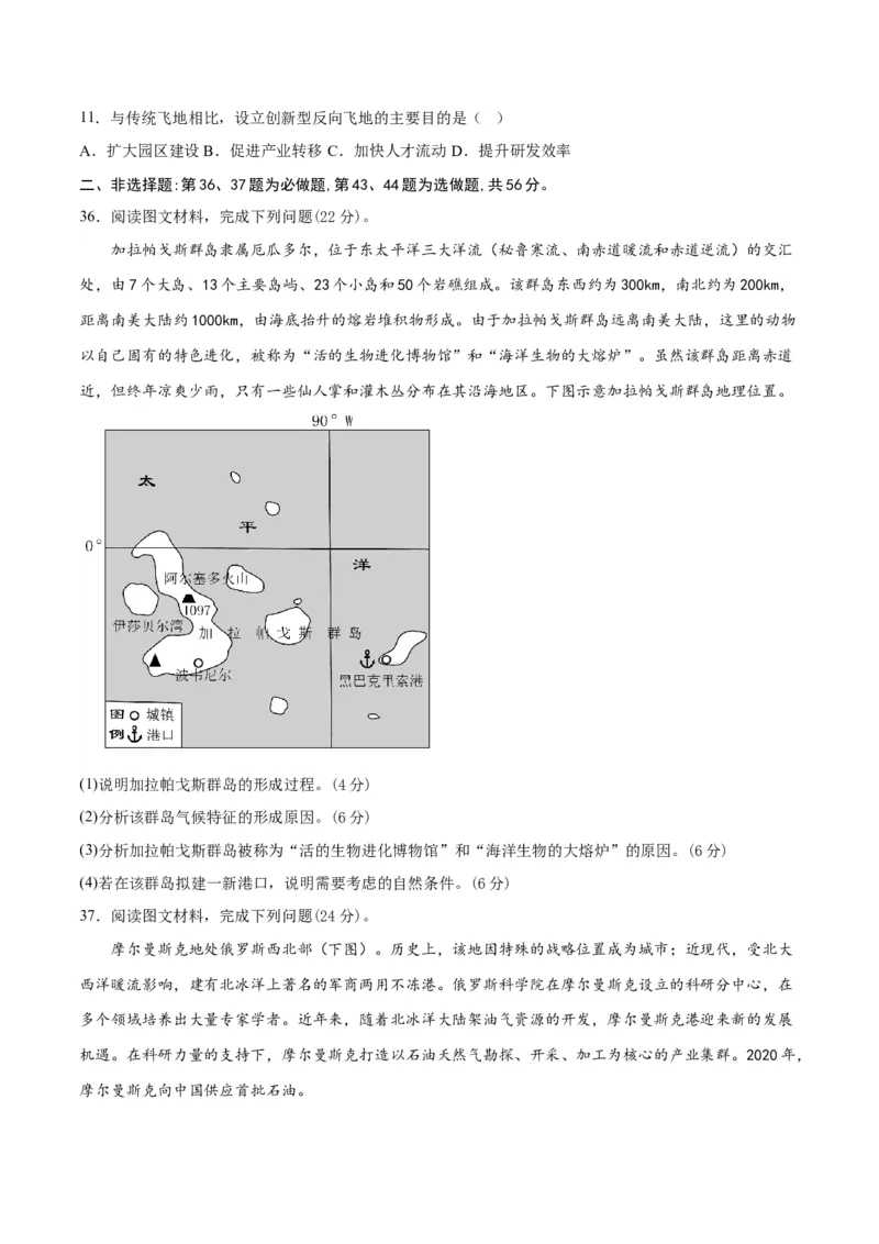 地理-2023年高考押题预测卷02（全国乙卷）（考试版）A4_9.2025地理总复习_2023年新高考复习资料_42023年高考地理押题预测卷
