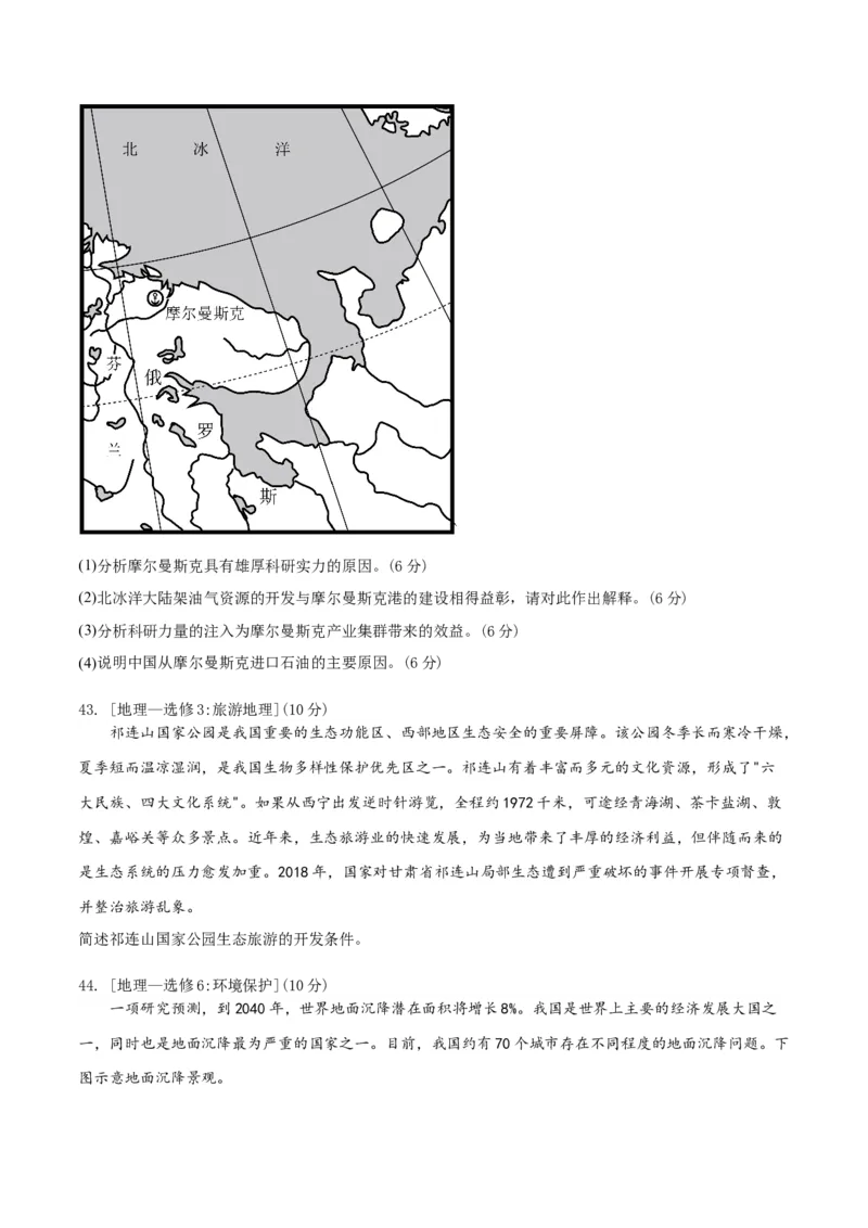 地理-2023年高考押题预测卷02（全国乙卷）（考试版）A4_9.2025地理总复习_2023年新高考复习资料_42023年高考地理押题预测卷