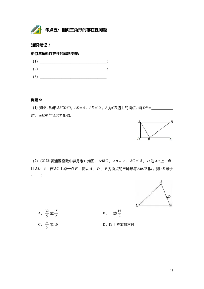 FY25暑假初三A04B01相似三角形的判定（一）学生版_初中资料合集_2025年秋初中《789年级暑假数学讲义》含6升7衔接（学生+教师版）上海专版_初三_志高_学生版PDF