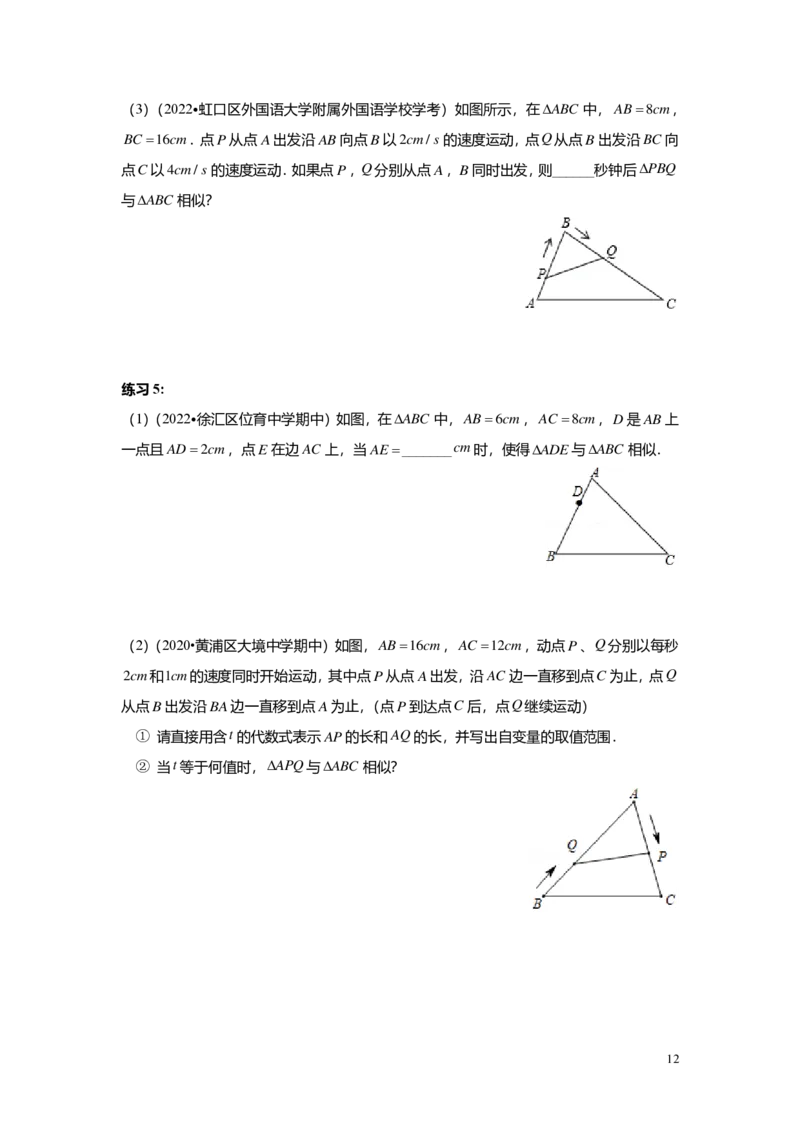 FY25暑假初三A04B01相似三角形的判定（一）学生版_初中资料合集_2025年秋初中《789年级暑假数学讲义》含6升7衔接（学生+教师版）上海专版_初三_志高_学生版PDF