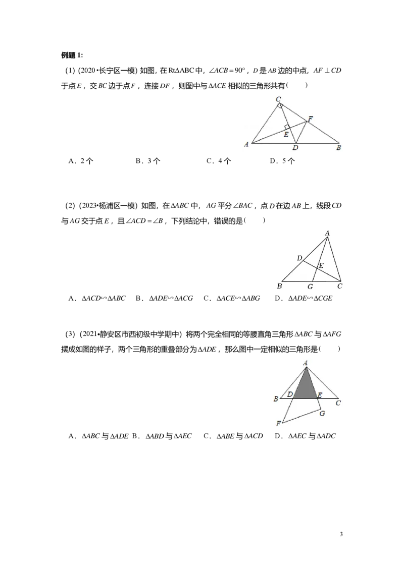 FY25暑假初三A04B01相似三角形的判定（一）学生版_初中资料合集_2025年秋初中《789年级暑假数学讲义》含6升7衔接（学生+教师版）上海专版_初三_志高_学生版PDF