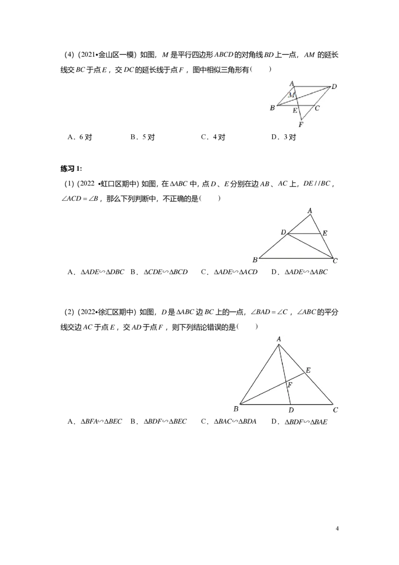 FY25暑假初三A04B01相似三角形的判定（一）学生版_初中资料合集_2025年秋初中《789年级暑假数学讲义》含6升7衔接（学生+教师版）上海专版_初三_志高_学生版PDF
