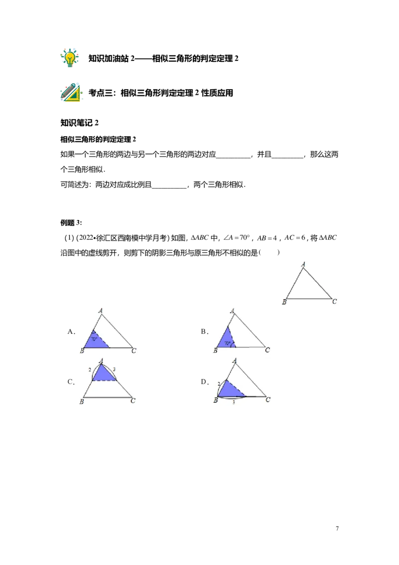FY25暑假初三A04B01相似三角形的判定（一）学生版_初中资料合集_2025年秋初中《789年级暑假数学讲义》含6升7衔接（学生+教师版）上海专版_初三_志高_学生版PDF