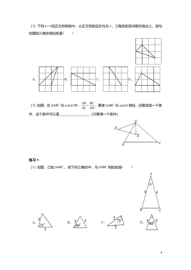 FY25暑假初三A04B01相似三角形的判定（一）学生版_初中资料合集_2025年秋初中《789年级暑假数学讲义》含6升7衔接（学生+教师版）上海专版_初三_志高_学生版PDF