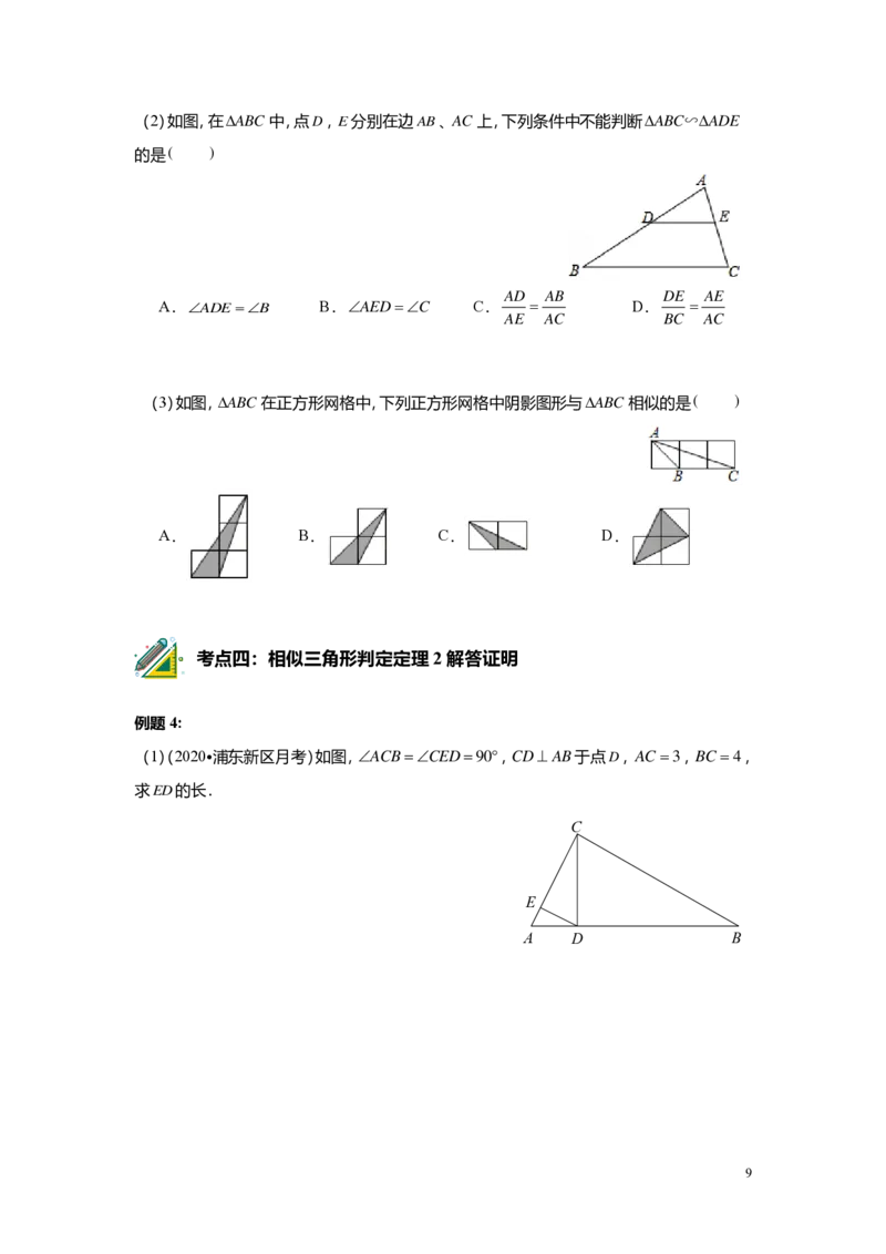 FY25暑假初三A04B01相似三角形的判定（一）学生版_初中资料合集_2025年秋初中《789年级暑假数学讲义》含6升7衔接（学生+教师版）上海专版_初三_志高_学生版PDF