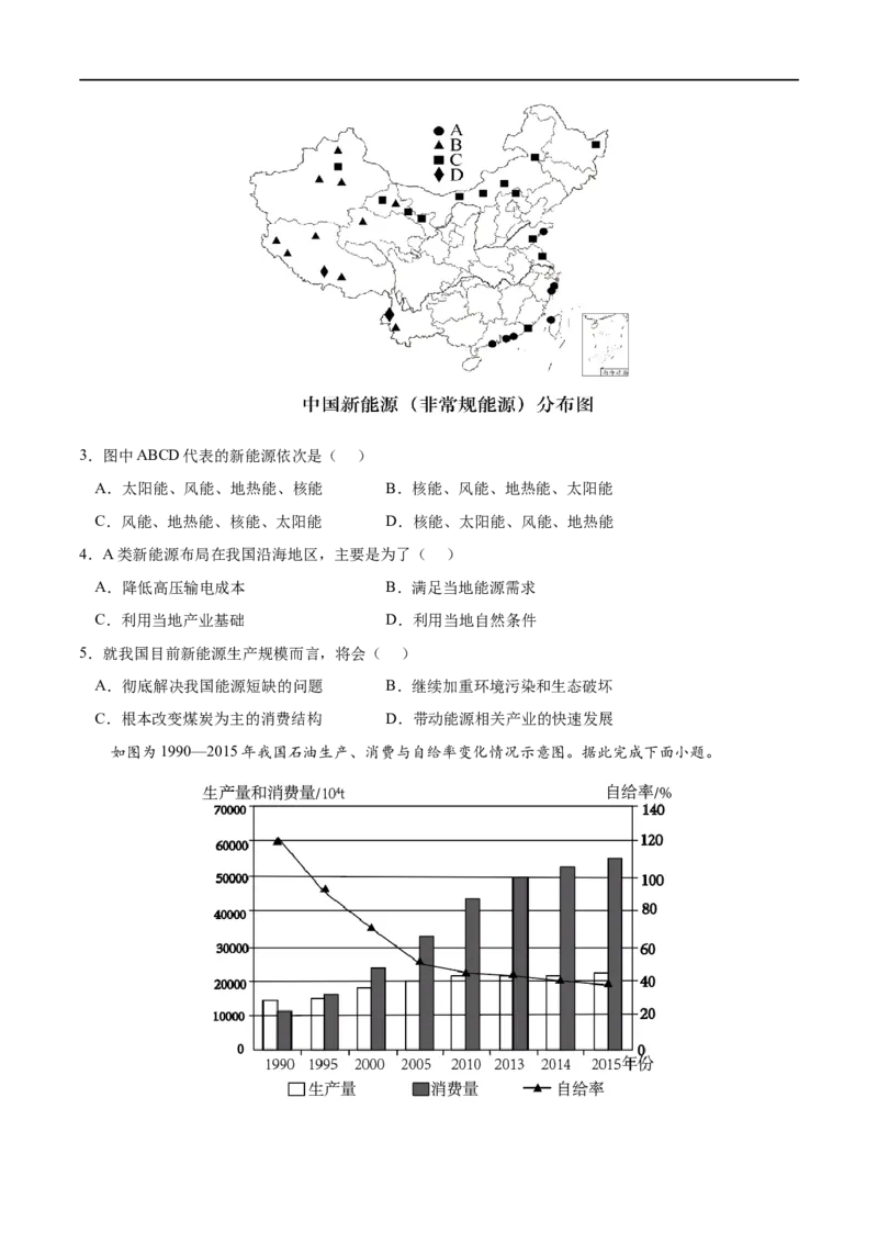 专题22资源安全与国家安全-2023年高考地理一轮复习小题多维练（新高考专用）（原卷版）_9.2025地理总复习_2023年新高考复习资料_一轮复习_资源安全与国家安全