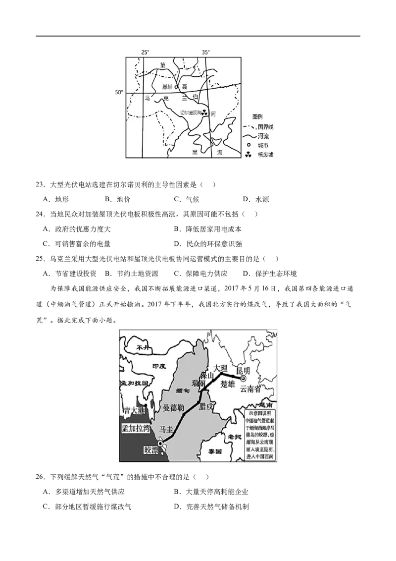 专题22资源安全与国家安全-2023年高考地理一轮复习小题多维练（新高考专用）（原卷版）_9.2025地理总复习_2023年新高考复习资料_一轮复习_资源安全与国家安全