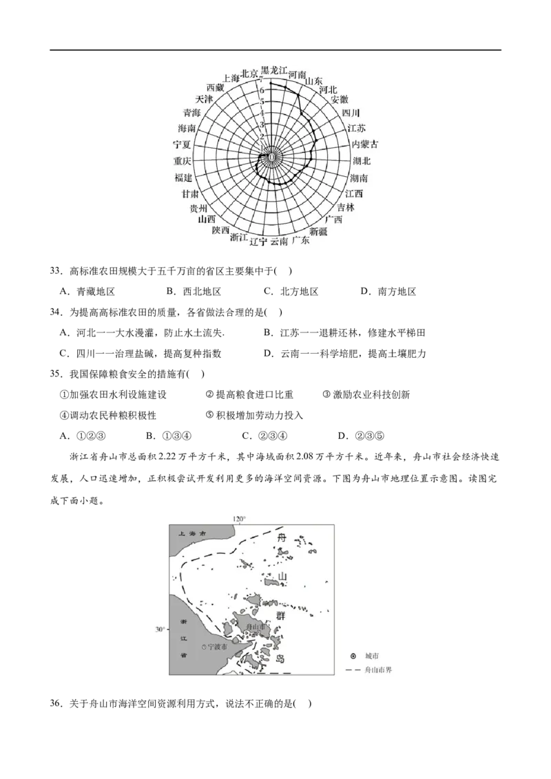 专题22资源安全与国家安全-2023年高考地理一轮复习小题多维练（新高考专用）（原卷版）_9.2025地理总复习_2023年新高考复习资料_一轮复习_资源安全与国家安全