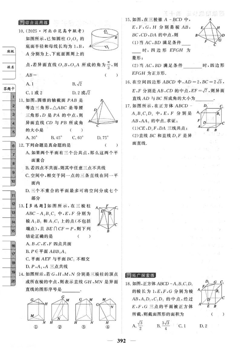 2026《高考调研&middot;高中数学&middot;夯基础》题组层级快练_2026版高考《高考调研》基础夯实（数学）