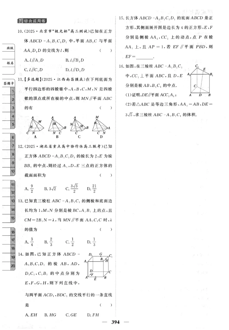 2026《高考调研&middot;高中数学&middot;夯基础》题组层级快练_2026版高考《高考调研》基础夯实（数学）