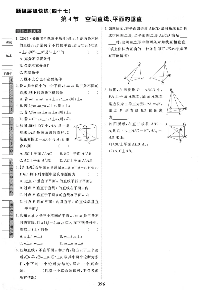 2026《高考调研&middot;高中数学&middot;夯基础》题组层级快练_2026版高考《高考调研》基础夯实（数学）