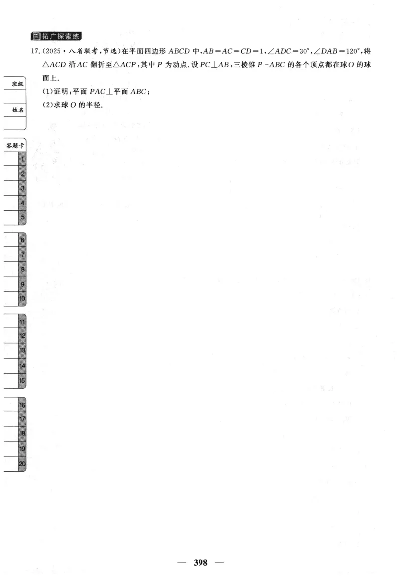 2026《高考调研&middot;高中数学&middot;夯基础》题组层级快练_2026版高考《高考调研》基础夯实（数学）