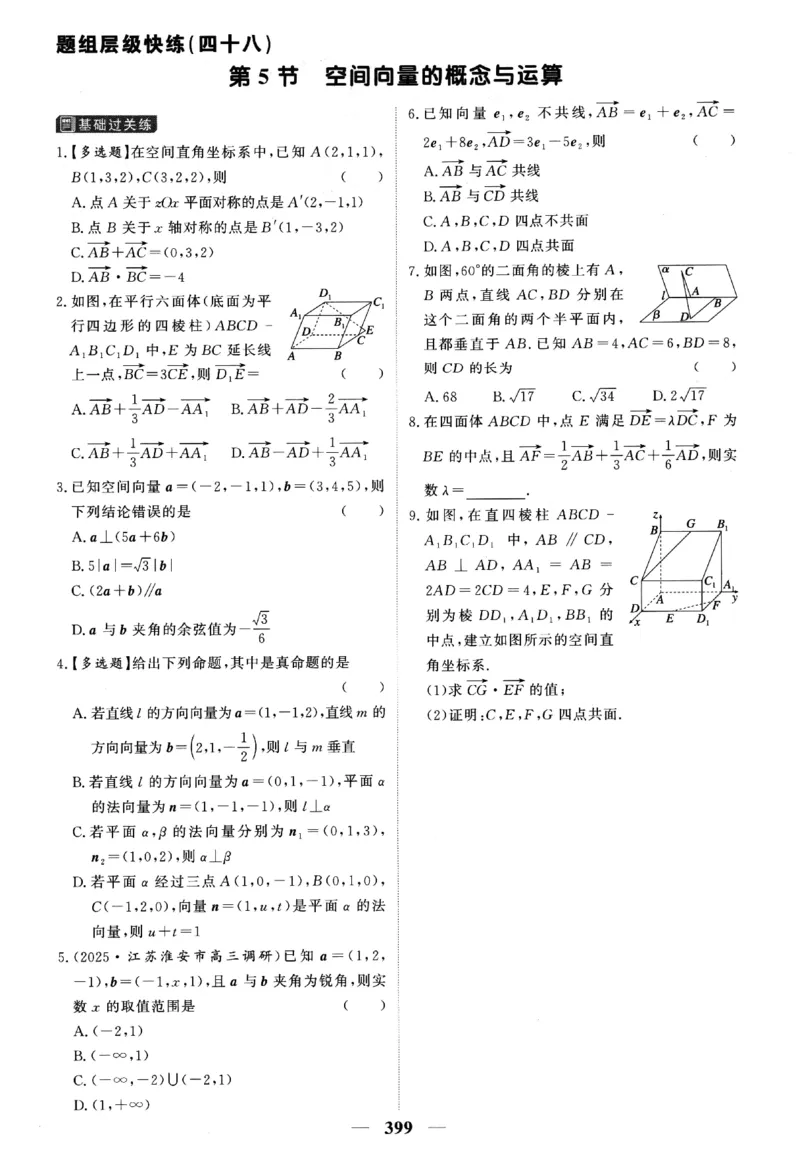 2026《高考调研&middot;高中数学&middot;夯基础》题组层级快练_2026版高考《高考调研》基础夯实（数学）