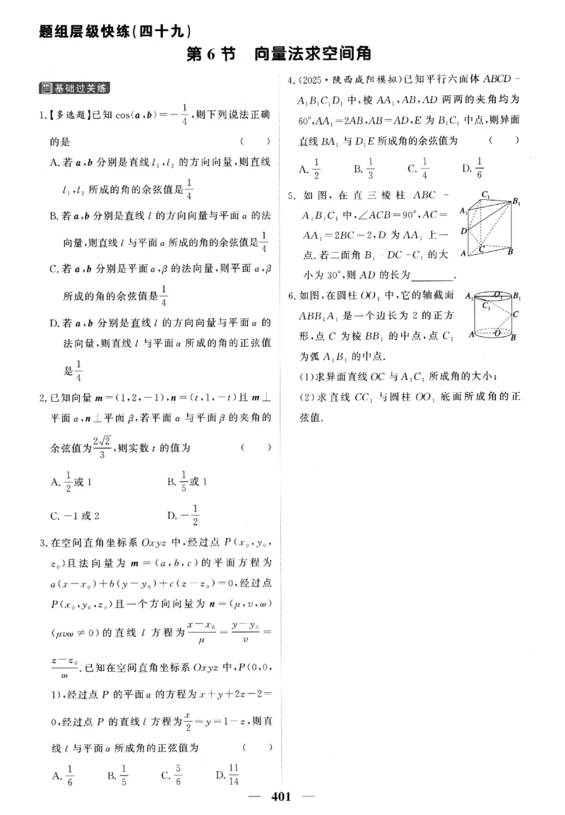 2026《高考调研&middot;高中数学&middot;夯基础》题组层级快练_2026版高考《高考调研》基础夯实（数学）