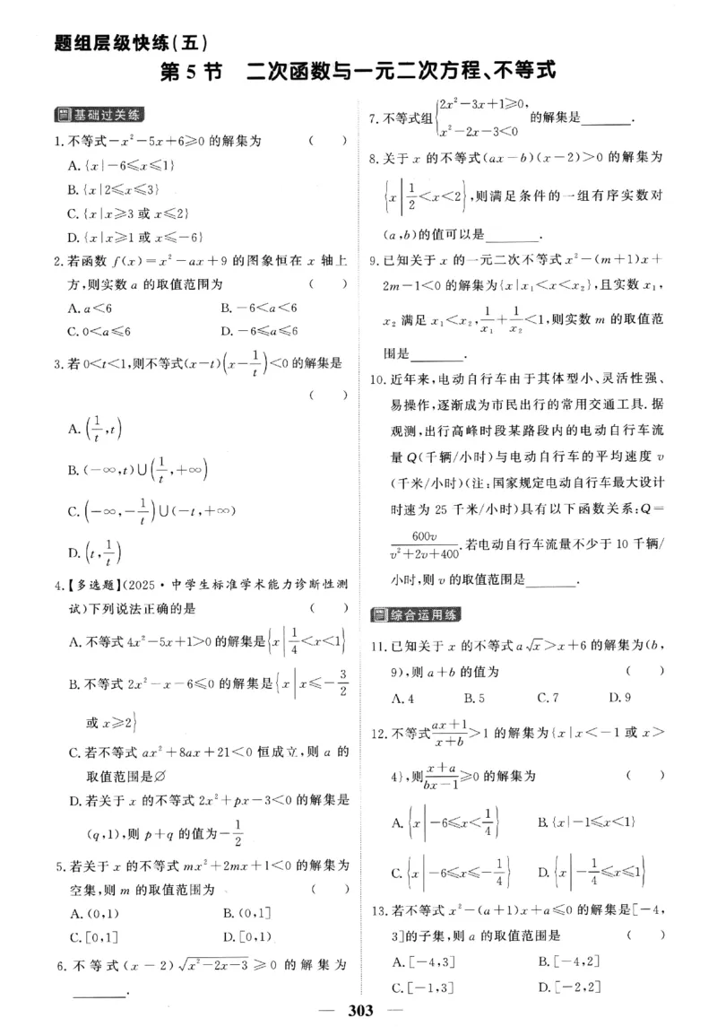 2026《高考调研&middot;高中数学&middot;夯基础》题组层级快练_2026版高考《高考调研》基础夯实（数学）