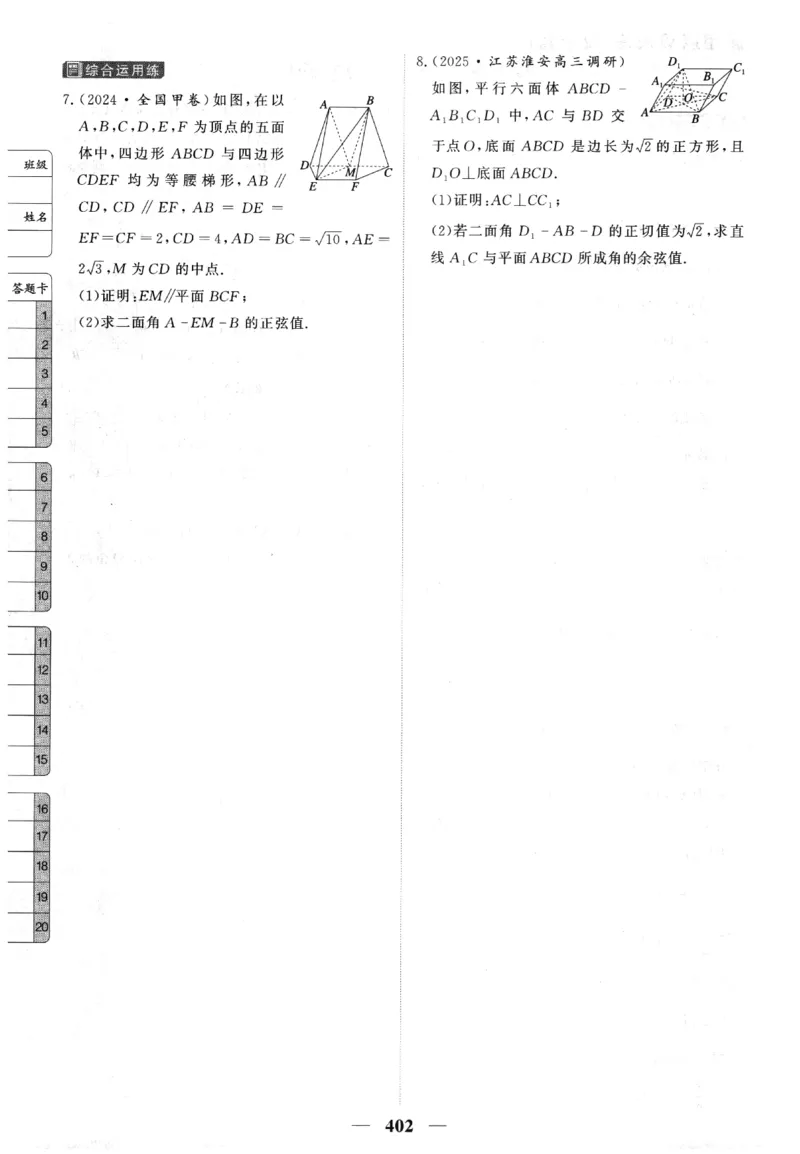 2026《高考调研&middot;高中数学&middot;夯基础》题组层级快练_2026版高考《高考调研》基础夯实（数学）