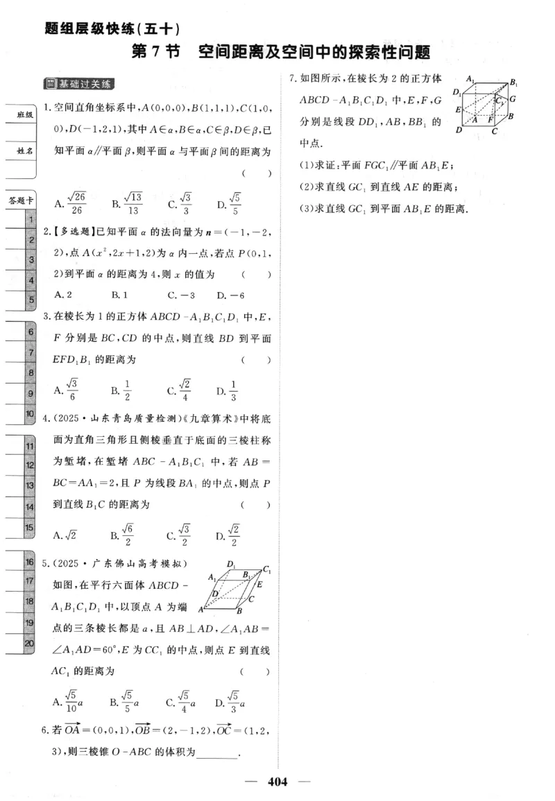 2026《高考调研&middot;高中数学&middot;夯基础》题组层级快练_2026版高考《高考调研》基础夯实（数学）