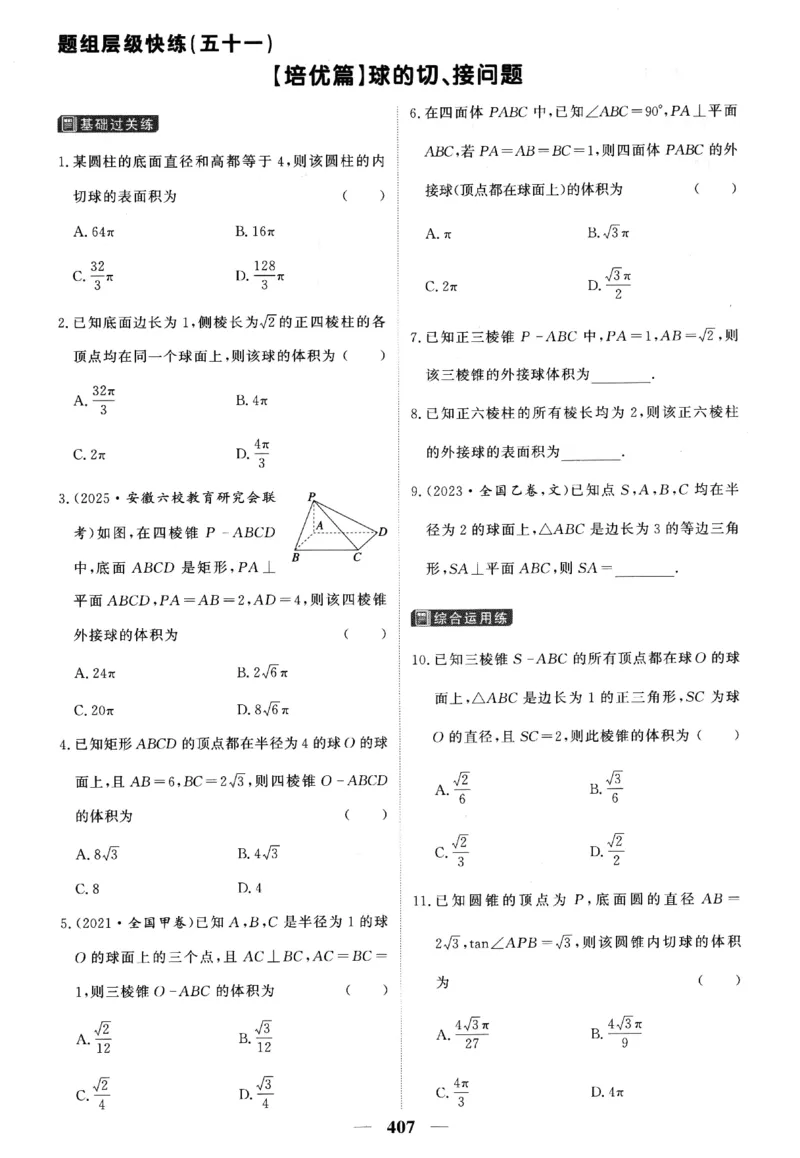 2026《高考调研&middot;高中数学&middot;夯基础》题组层级快练_2026版高考《高考调研》基础夯实（数学）
