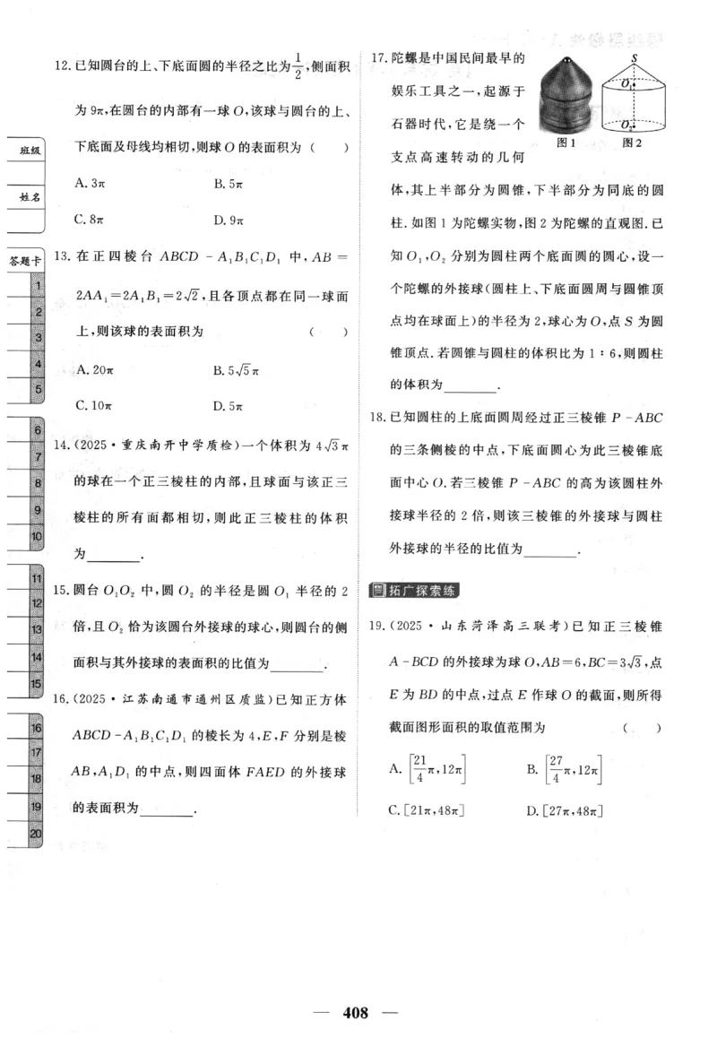 2026《高考调研&middot;高中数学&middot;夯基础》题组层级快练_2026版高考《高考调研》基础夯实（数学）