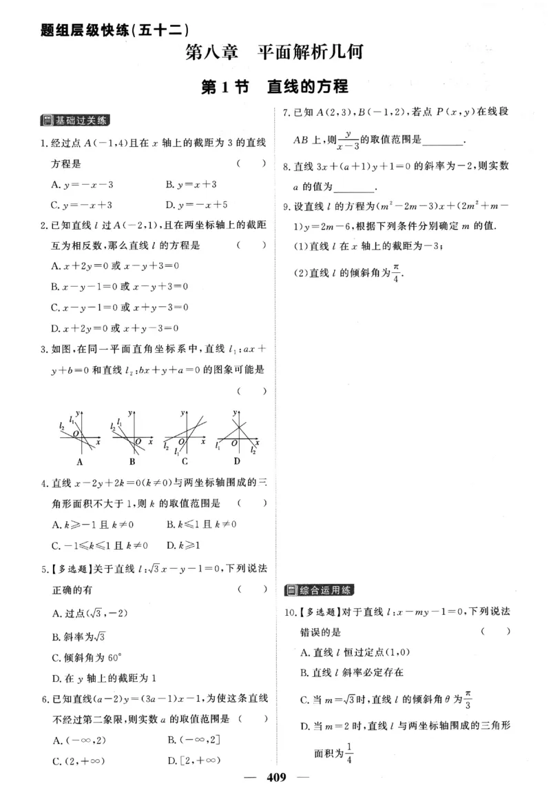 2026《高考调研&middot;高中数学&middot;夯基础》题组层级快练_2026版高考《高考调研》基础夯实（数学）