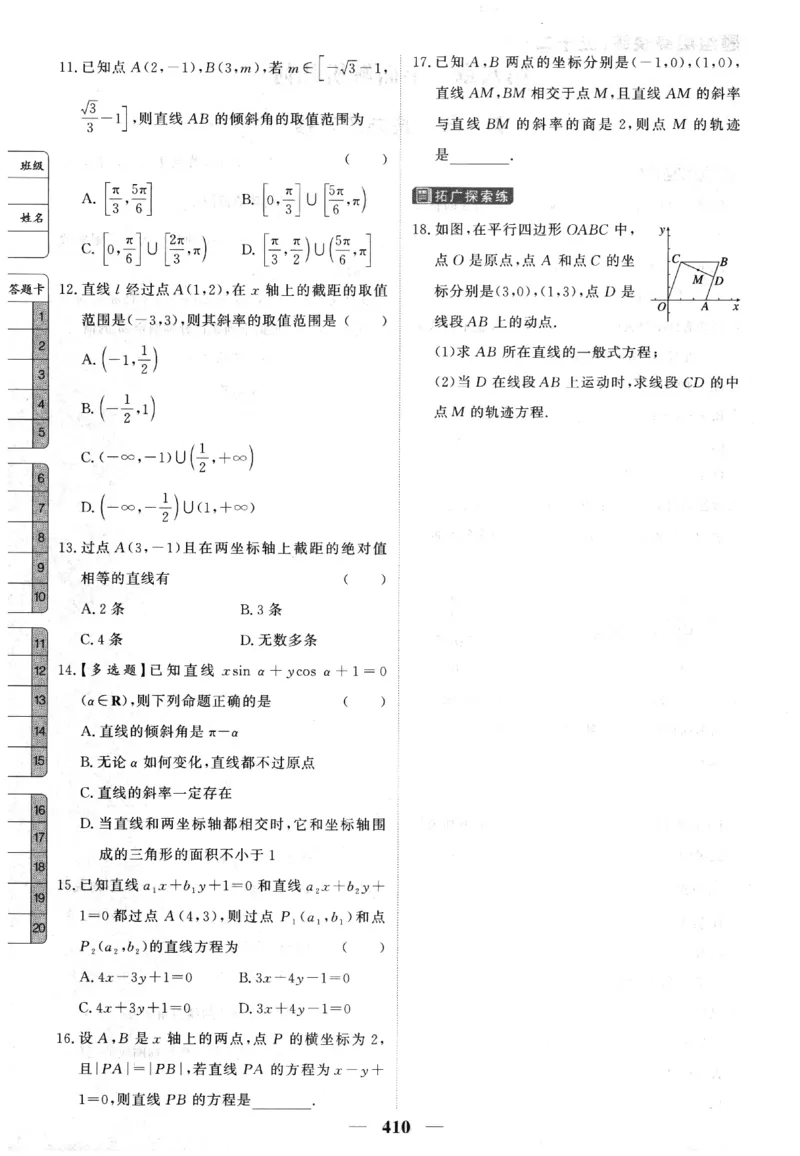 2026《高考调研&middot;高中数学&middot;夯基础》题组层级快练_2026版高考《高考调研》基础夯实（数学）