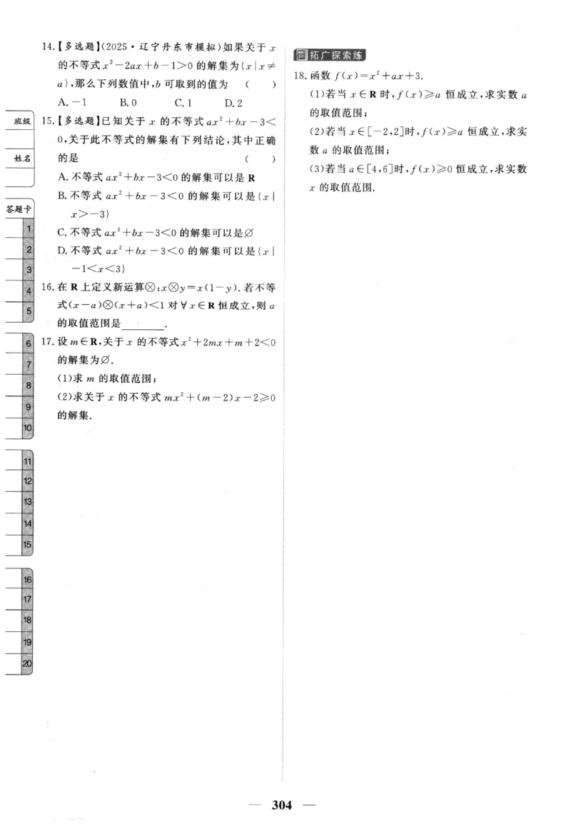 2026《高考调研&middot;高中数学&middot;夯基础》题组层级快练_2026版高考《高考调研》基础夯实（数学）