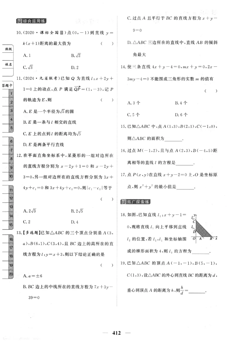 2026《高考调研&middot;高中数学&middot;夯基础》题组层级快练_2026版高考《高考调研》基础夯实（数学）