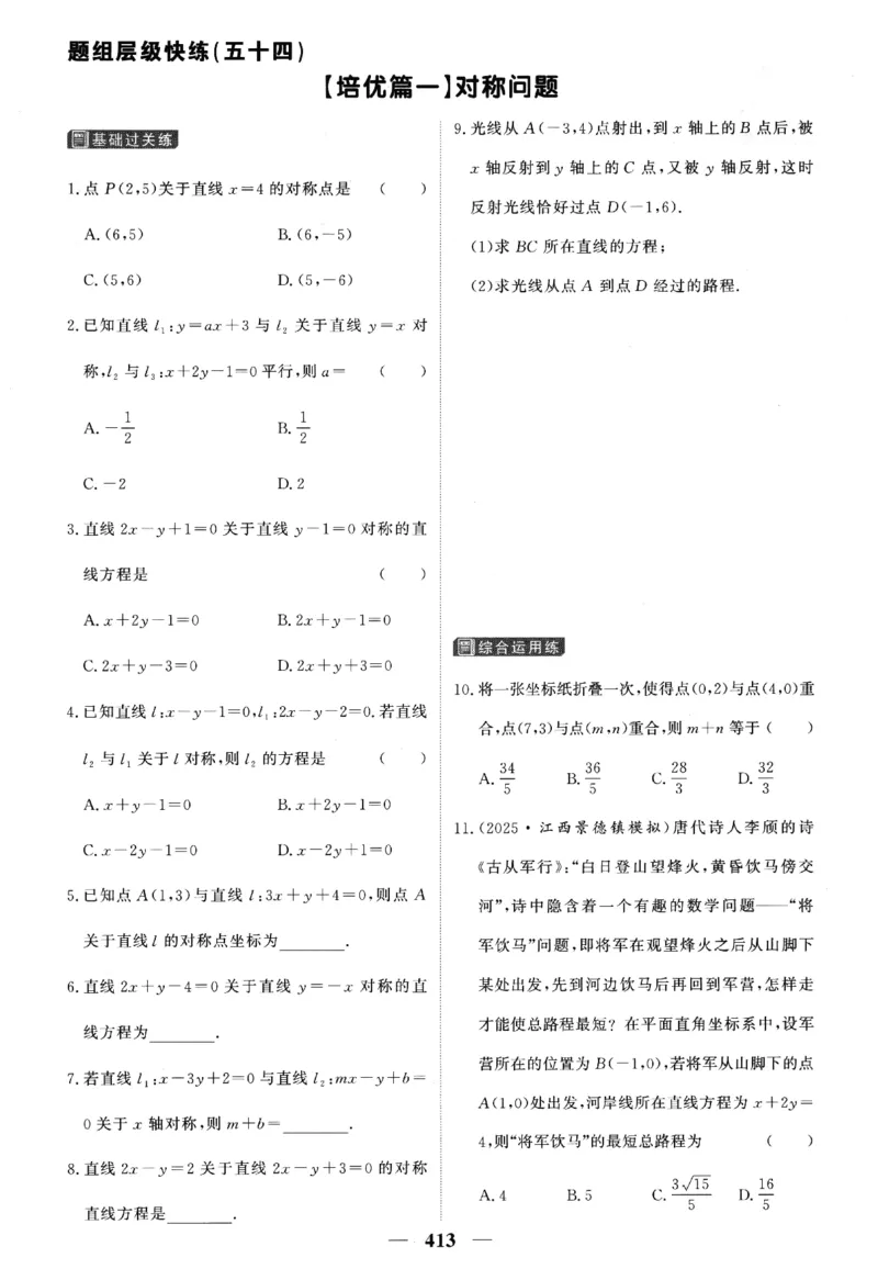 2026《高考调研&middot;高中数学&middot;夯基础》题组层级快练_2026版高考《高考调研》基础夯实（数学）