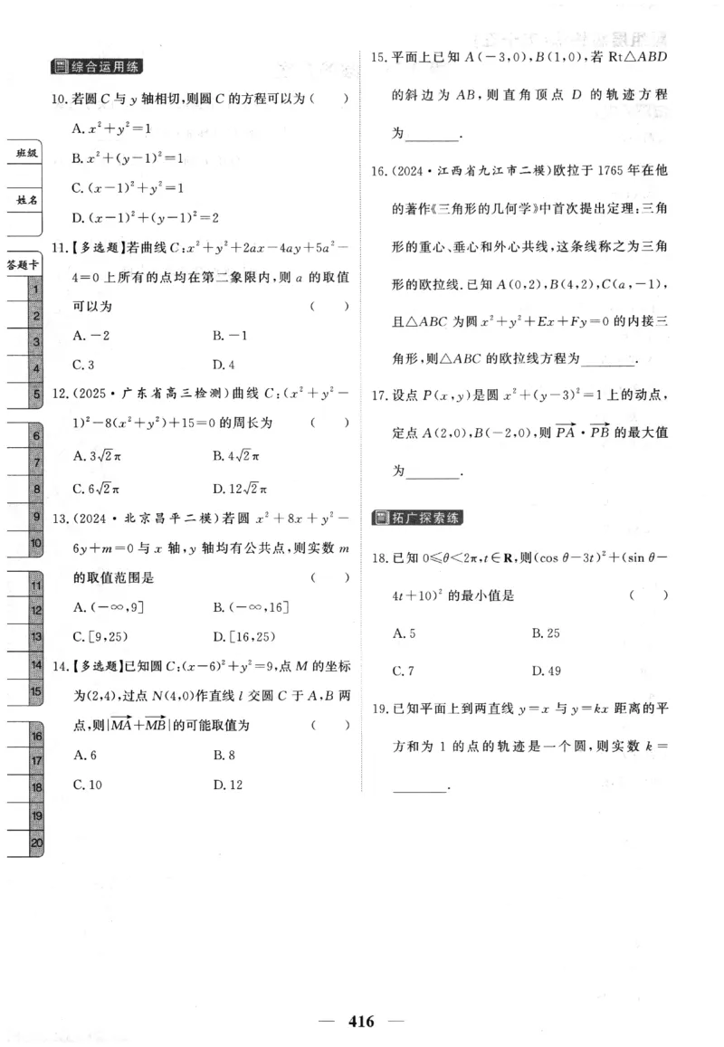 2026《高考调研&middot;高中数学&middot;夯基础》题组层级快练_2026版高考《高考调研》基础夯实（数学）