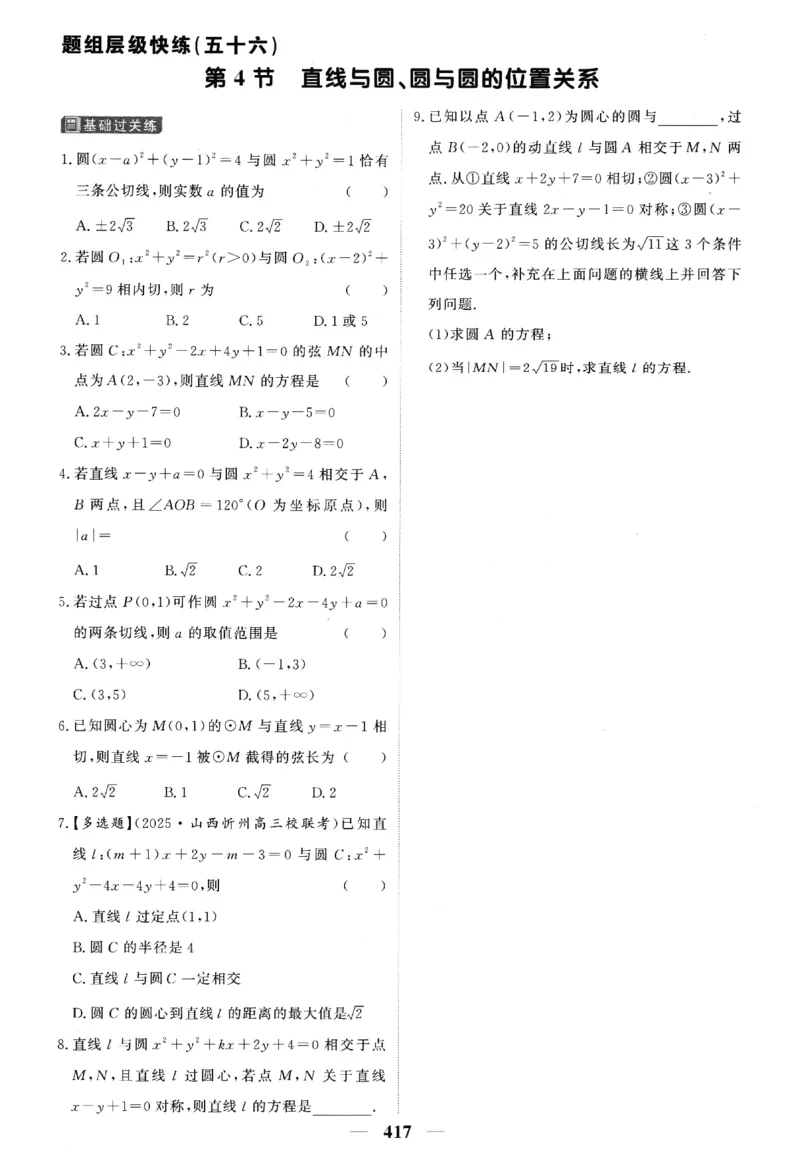 2026《高考调研&middot;高中数学&middot;夯基础》题组层级快练_2026版高考《高考调研》基础夯实（数学）