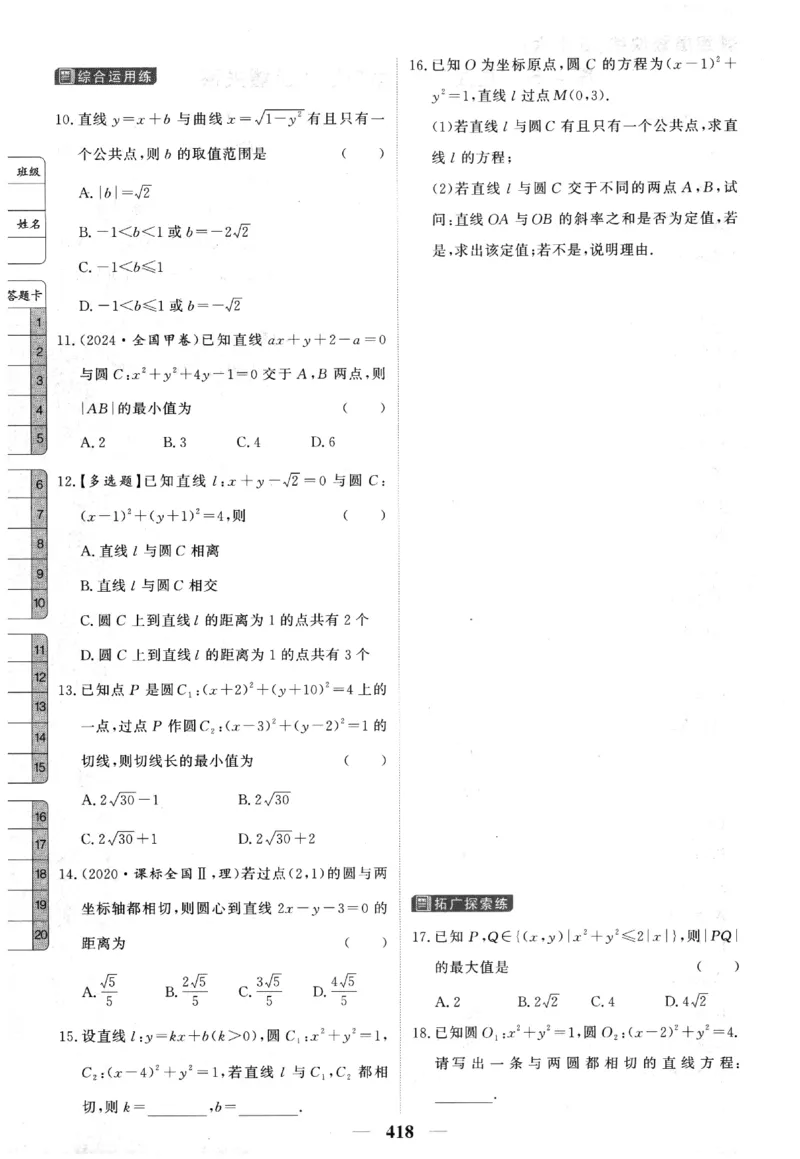 2026《高考调研&middot;高中数学&middot;夯基础》题组层级快练_2026版高考《高考调研》基础夯实（数学）