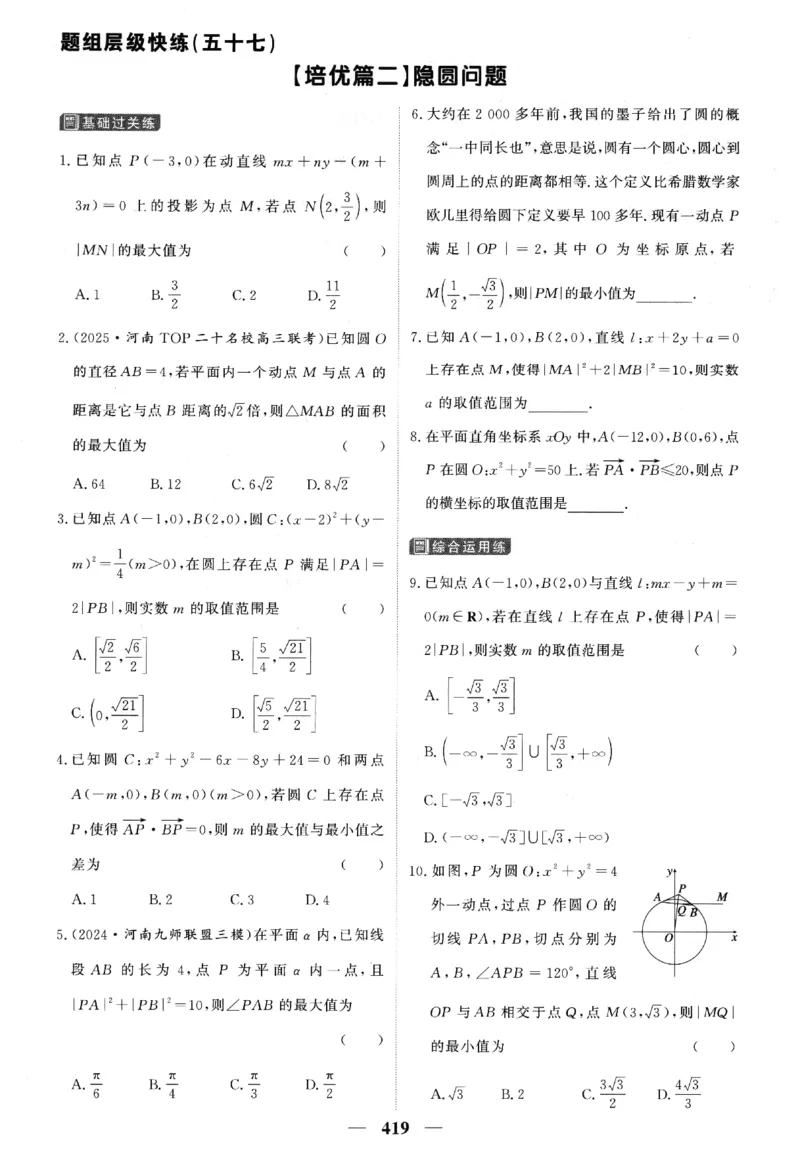 2026《高考调研&middot;高中数学&middot;夯基础》题组层级快练_2026版高考《高考调研》基础夯实（数学）