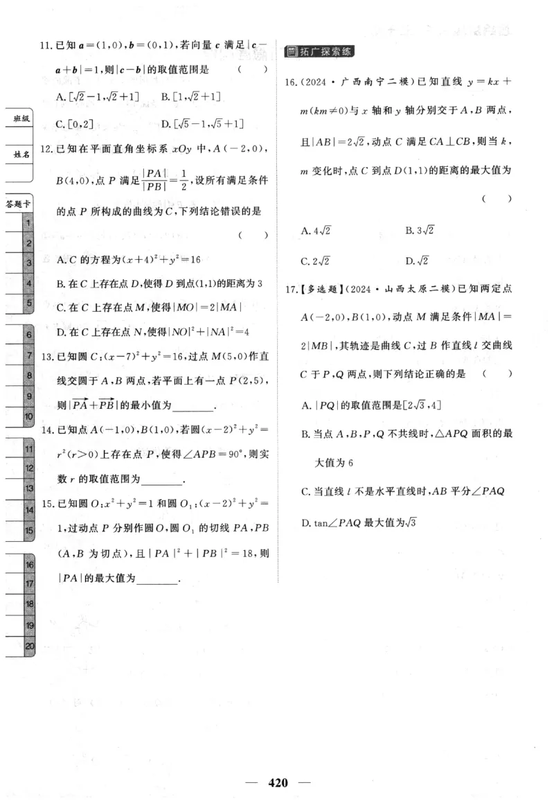 2026《高考调研&middot;高中数学&middot;夯基础》题组层级快练_2026版高考《高考调研》基础夯实（数学）