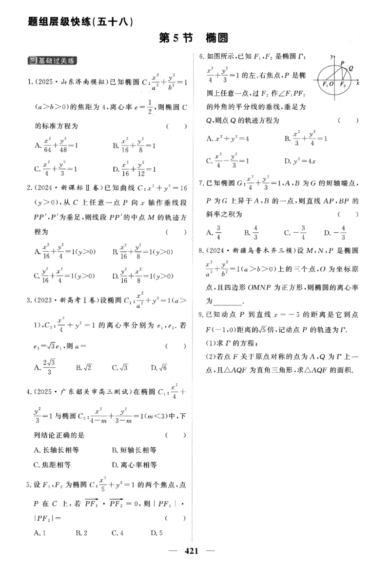 2026《高考调研&middot;高中数学&middot;夯基础》题组层级快练_2026版高考《高考调研》基础夯实（数学）